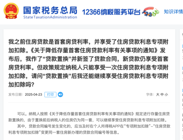 配资专业炒股理财 “二套转首套”相关，国家税务总局回应